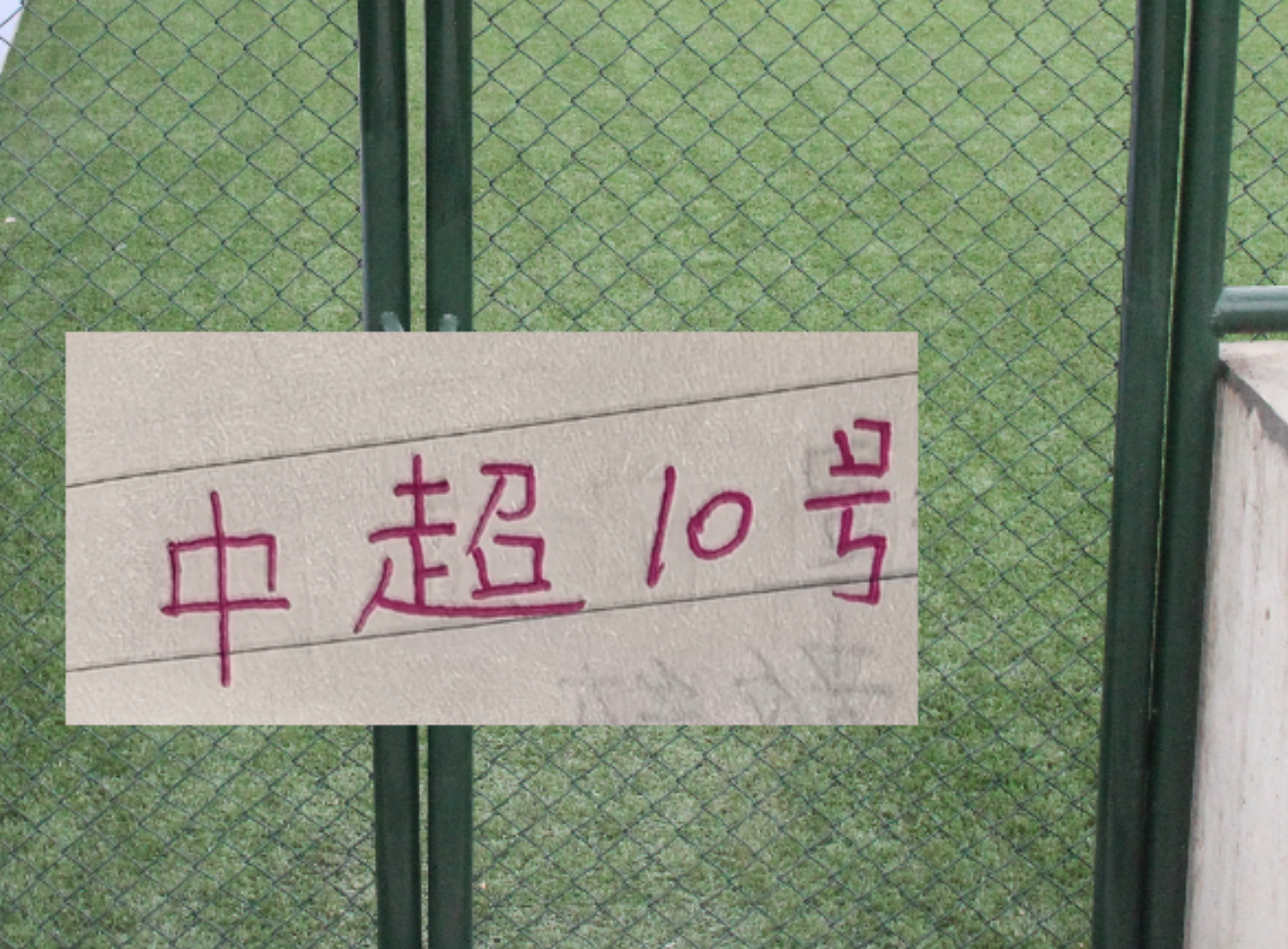 没10号阿马杜！重庆两年轻人也能上跑动距离榜